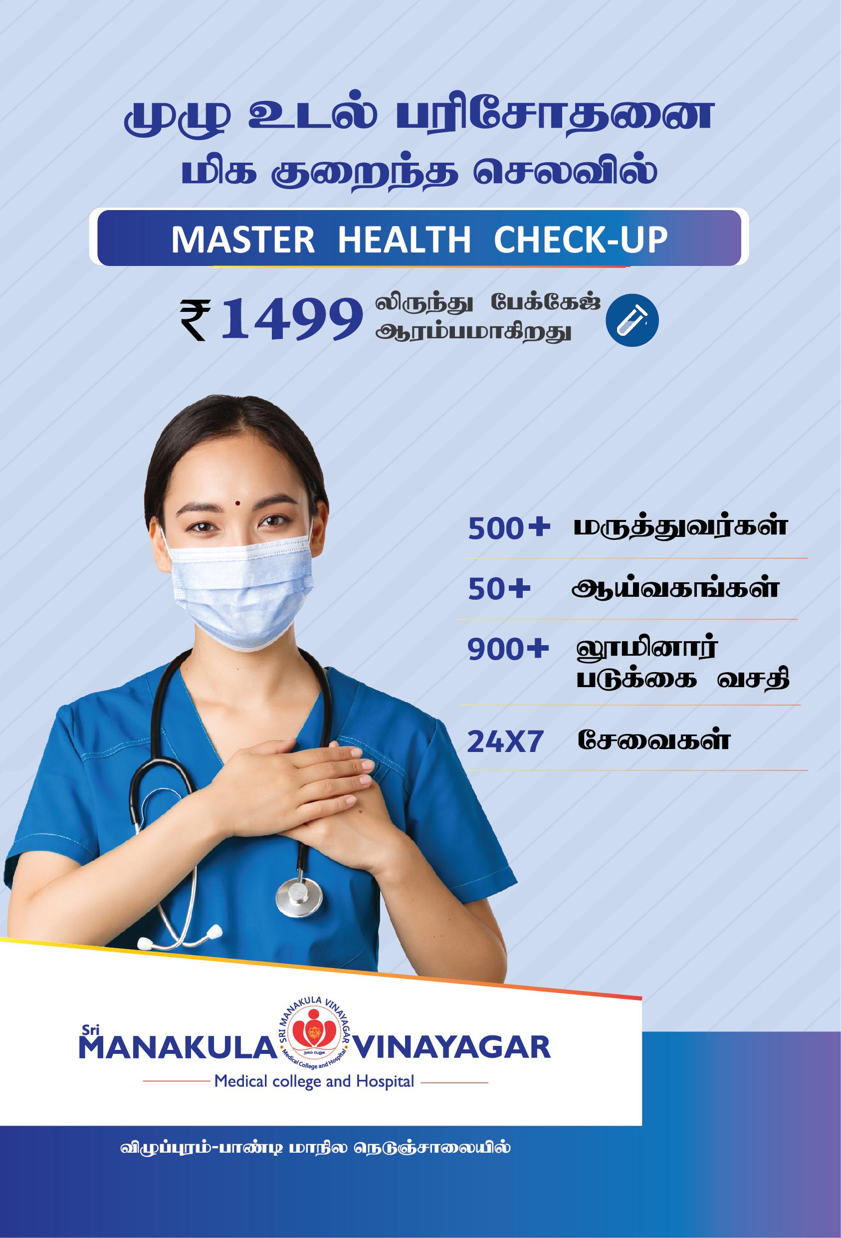 MHC FLYER 2022 A poster promoting a Master Health Check-Up in Tamil. A female healthcare worker wearing a mask holds a clipboard. The check-up costs ₹1499 and includes 500+ tests. Services are listed in Tamil, and "Manakula Vinayagar Medical College and Hospital" is mentioned at the bottom.